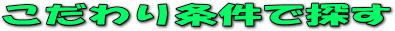 �y�����������ŒT���z