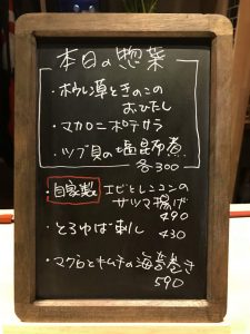 本日の惣菜