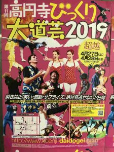 びっくり大道芸
