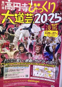 2025びっくり大道芸