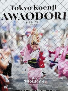2025高円寺阿波おどり