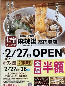 チーパオマーラータン高円寺店