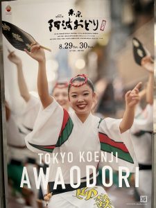 高円寺阿波おどり